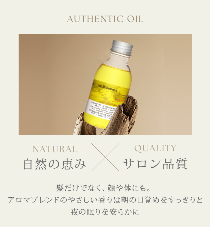 2個セット ダヴィネス オーセンティック オイル 140ml ヘアオイル