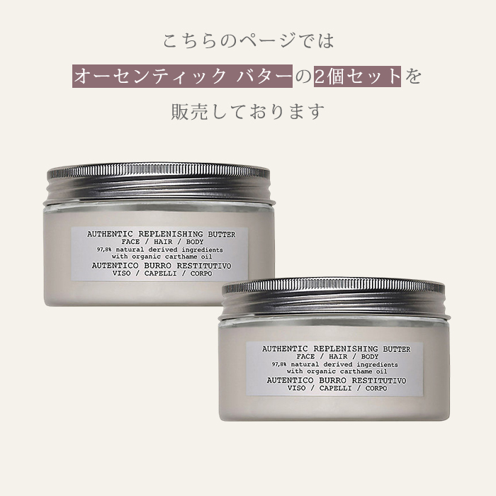 【2個セット】ダヴィネス davines オーセンティック バター 2個セット ダヴィネス オーセンティックバター davines マルチ