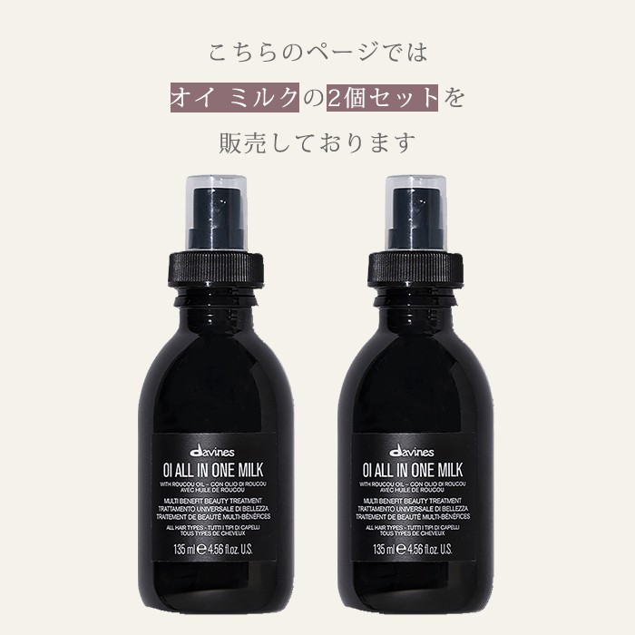 ダヴィネス　OI オイル & ミルク セット 135ml/150ml 楽天市場】【公式】 ダヴィネス オイ オイル 135mL