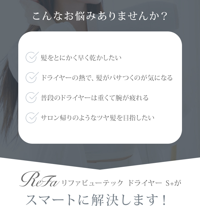 特典付 リファ ビューテック ドライヤーS+ ドライヤー 速乾 センシング