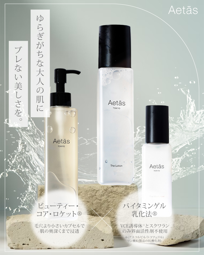 特典付 エタス 乳液 50mL Aetas The Moisturizer 栄養を埋め尽くす乳液