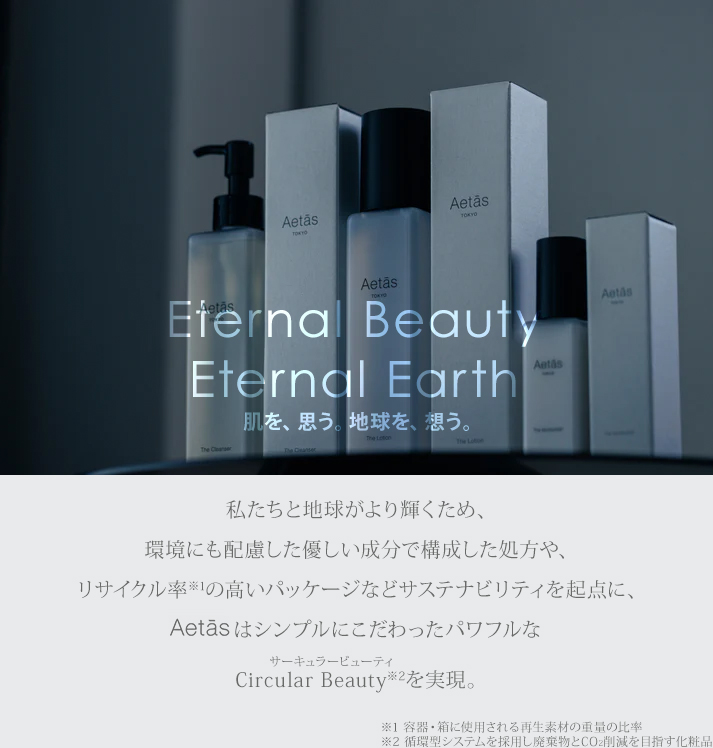 特典付 Aetas The Cleanser 200mL クレンジングオイル エタス 栄養で