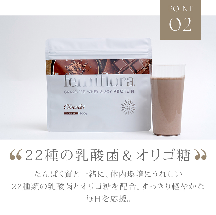 期限2026年4月末迄 フェミフローラ グラスフェッド ホエイ＆ソイ