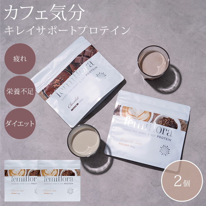 期限2026年4月末迄 フェミフローラ グラスフェッド ホエイ＆ソイ