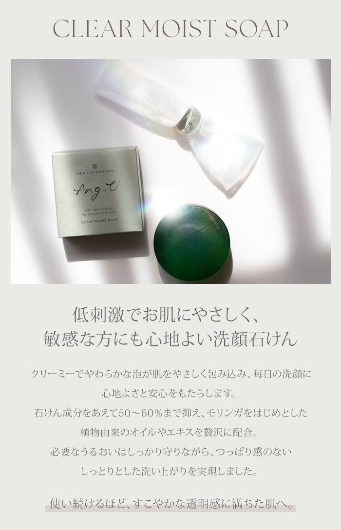 2個セット Ang.U クリアモイストソープ 100g アンジーユー 高橋恵子