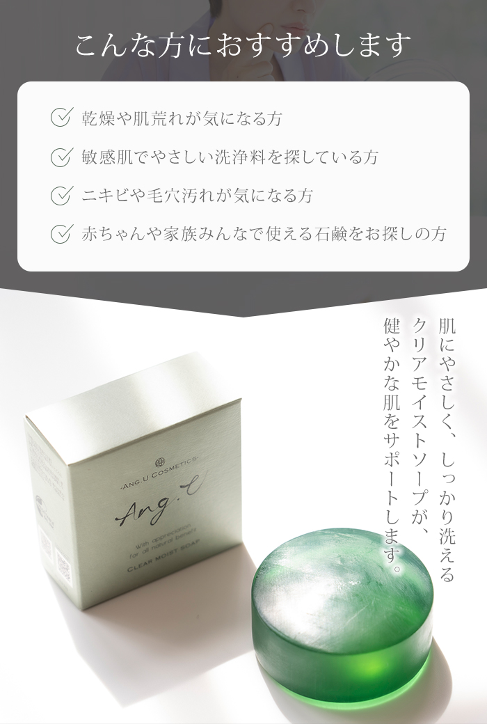 2個セット Ang.U クリアモイストソープ 100g アンジーユー 高橋恵子