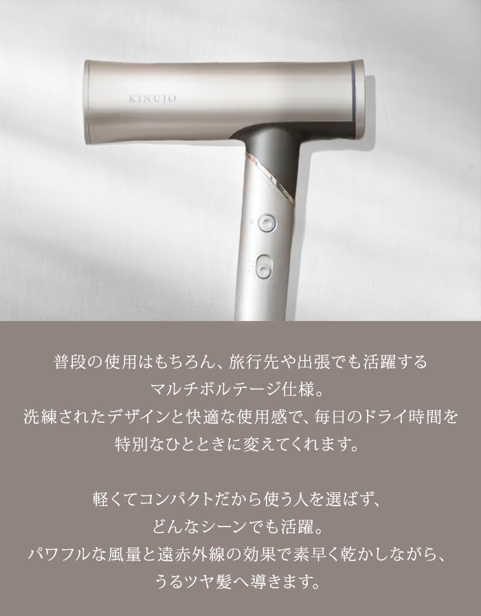 正規品 KINUJO 絹女 キヌージョ ドライヤー ボヤージュ Voyage