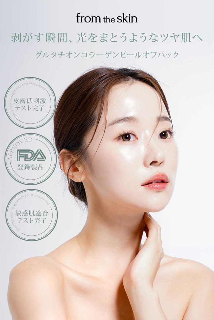 フロムザスキン グルタチオンコラーゲン ピールオフパック fromtheskin