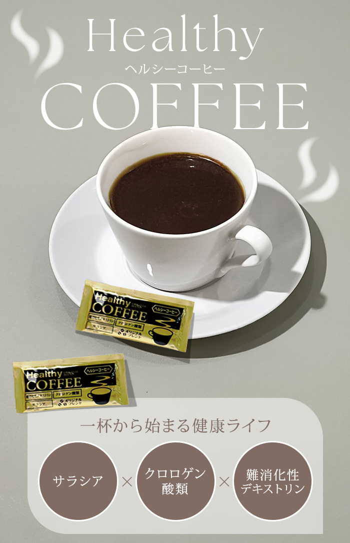 ヘルシーコーヒー ダイエット 上島珈琲 30包 インスタントコーヒー