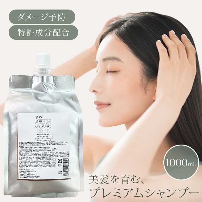 エーザイム 私の美髪シャンプー。 300ml エーザイムシャンプー 熱