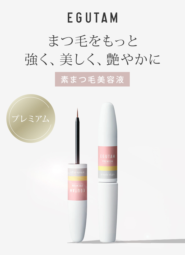 2本セット エグータム プレミアム EGUTAM まつ毛美容液 美容液