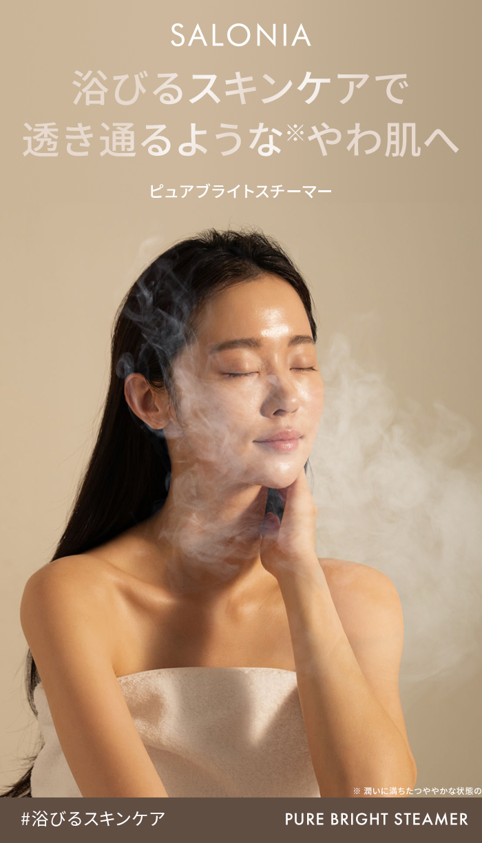 SALONIA ピュアブライトスチーマー 美顔器 サロニア スチーマー