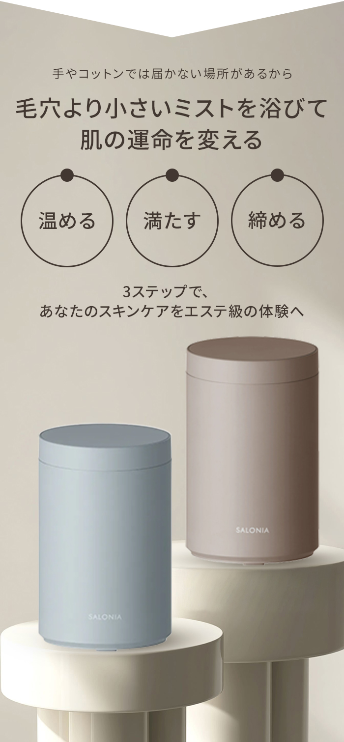 SALONIA ピュアブライトスチーマー 美顔器 サロニア スチーマー