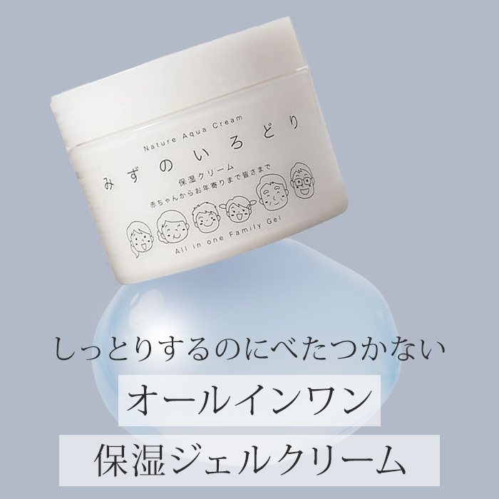 ナチュールアクアクリーム 水の彩 200g オールインワンジェル 保湿
