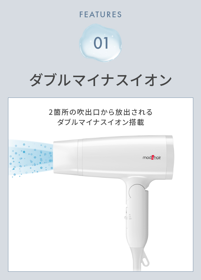 モッズヘア スタイリッシュ マイナスイオンヘアードライヤー 大風量 速