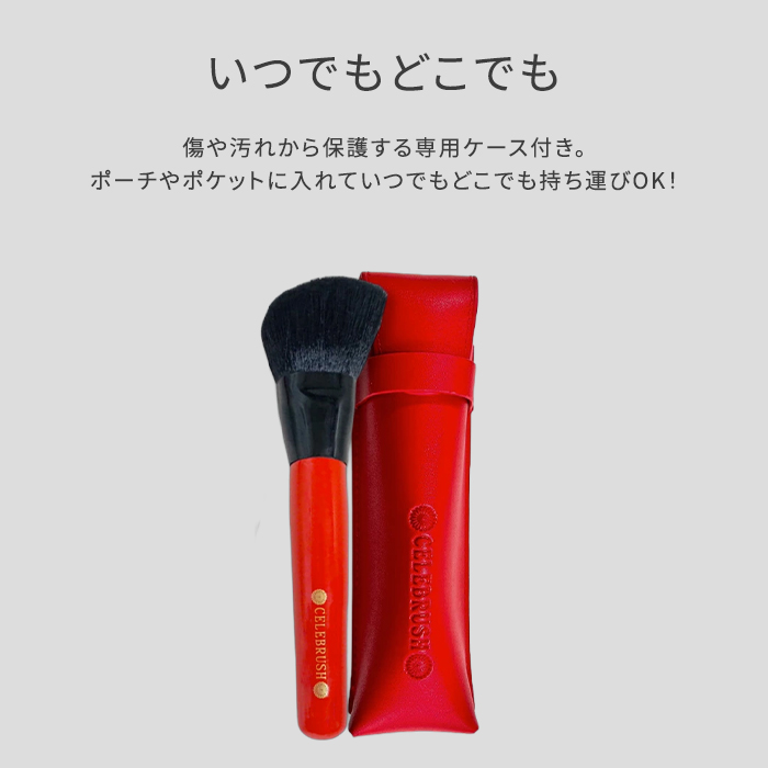 テラココセレブラシ TERACOCO CELEBRUSH テラヘルツブラシ メイク