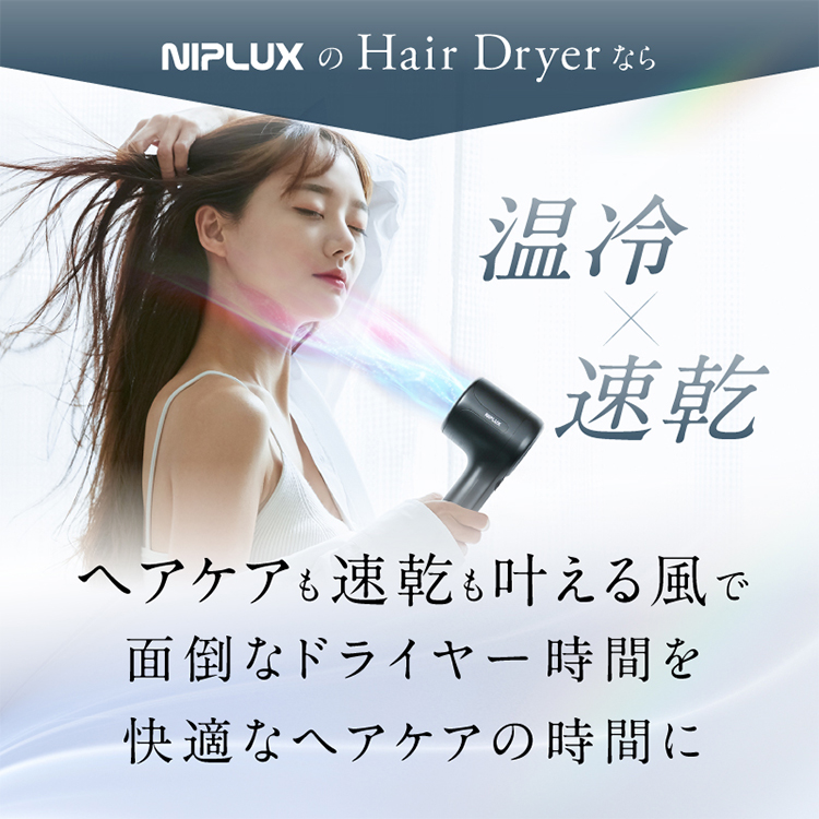 選べる特典 ドライヤー NIPLUX NP-HD25BK ヘアドライヤー ニップ
