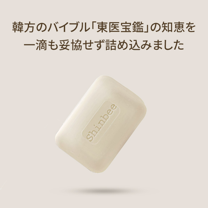 2個セット シンビ韓方ハーブ石鹸 85g 高麗人参 固形石鹸 洗顔 全身