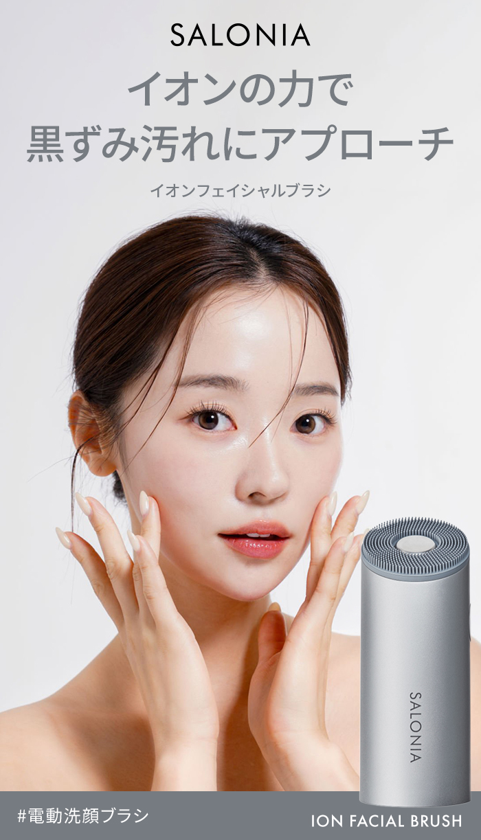 SALONIA サロニア イオンフェイシャルブラシ 電動洗顔ブラシ 洗顔 毛穴