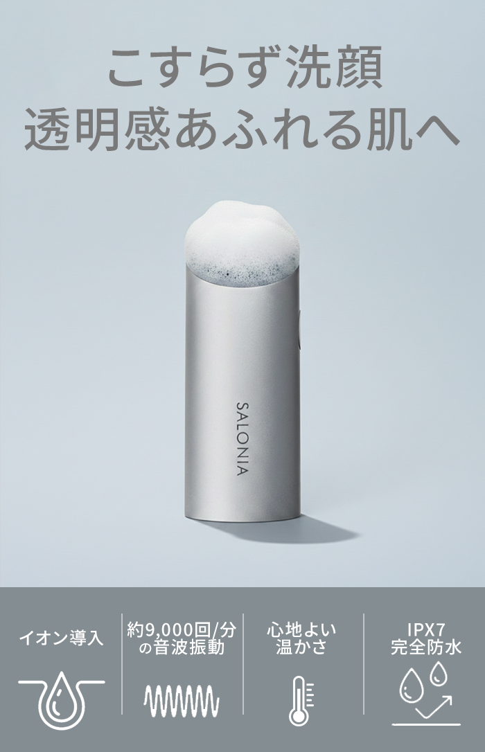 SALONIA 電動洗顔ブラシ シルバー　毛穴・黒ずみ洗浄　未使用に近い SALONIA サロニア イオンフェイシャルブラシ 電動洗顔ブラシ 洗顔 毛穴