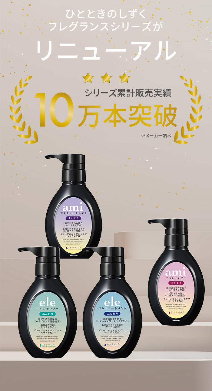 2点セット ひとときのしずく エレ シャンプー+トリートメント ele300ml
