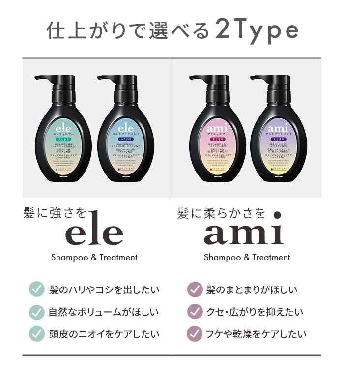 ひとときのしずく アミ シャンプー トリートメント amiシャンプー