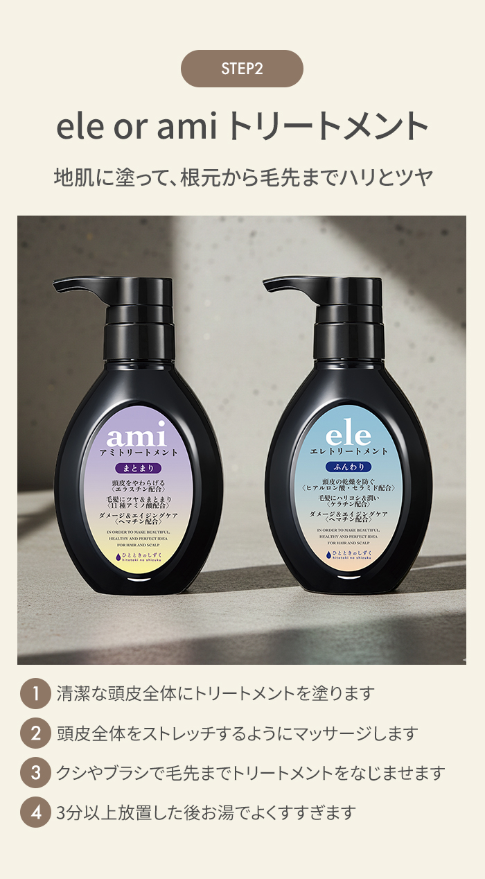 2点セット ひとときのしずく アミ シャンプー+トリートメント ami