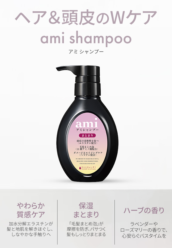 美容液 ami ひとときのしずく アミ シャンプー ami シャンプー300ml アミ