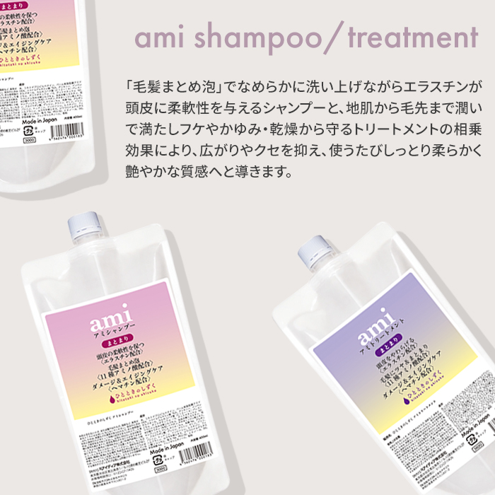 ひとときのしずく アミ シャンプー トリートメント amiシャンプー
