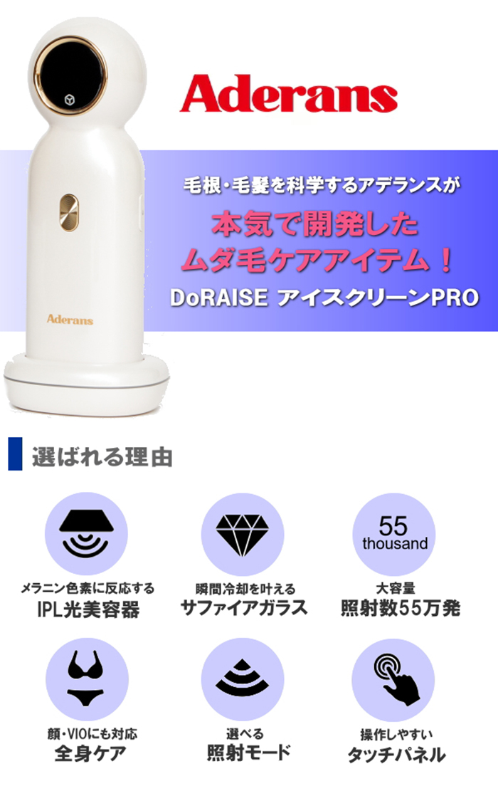 DoRAISE アイスクリーンPRO 冷却美容機 動作確認済み 使用感少なめ 特典付 アデランス DoRAISE アイスクリーンPRO 器 ドゥライズ