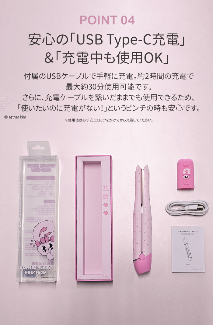 エスターバニー ヘアアイロン コードレス ストレート 前髪 軽量