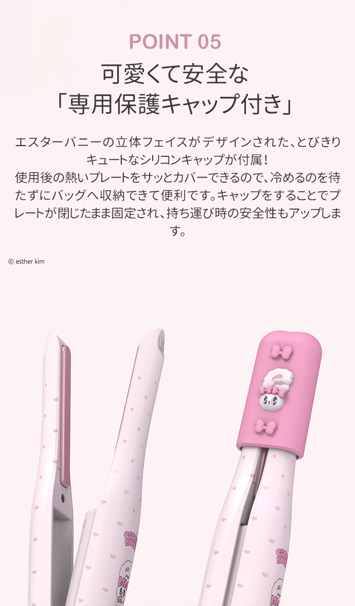 エスターバニー ヘアアイロン コードレス ストレート 前髪 軽量