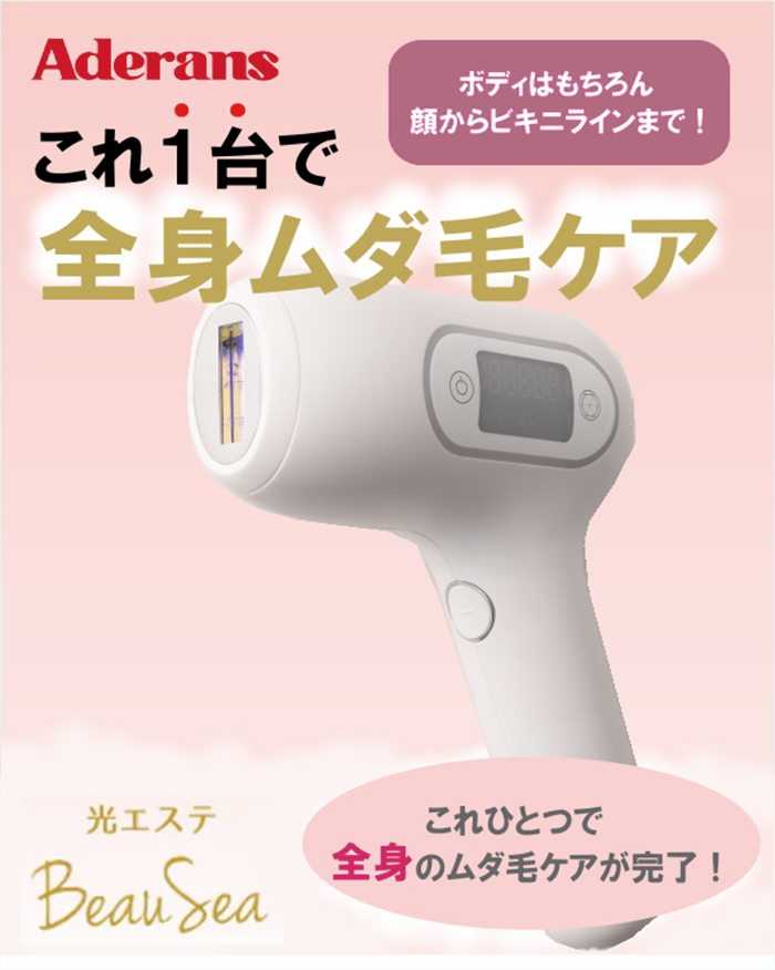 アデランス ビューシー 光美容器 脱毛器 ムダ毛 顔 ワキ 腕 足 背中