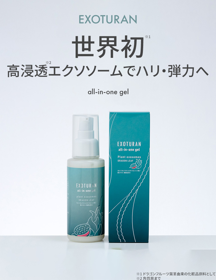 EXOTURAN オールインワンジェル 植物エクソソーム 100g 時短 美容液 無