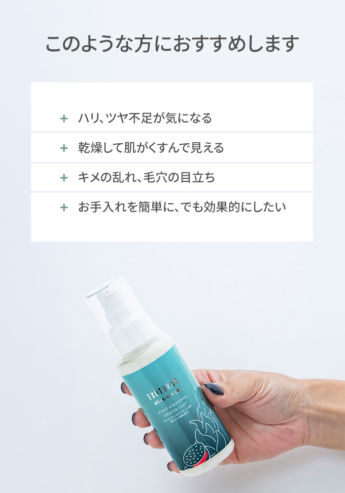EXOTURAN オールインワンジェル 植物エクソソーム 100g 時短 美容液 無