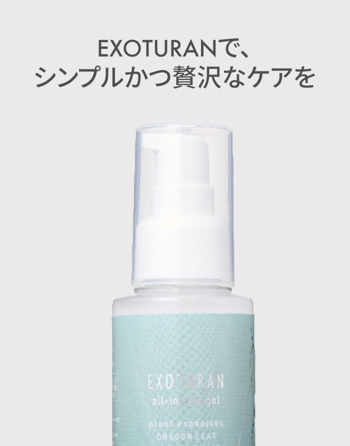 EXOTURAN オールインワンジェル 植物エクソソーム 100g 時短 美容液 無