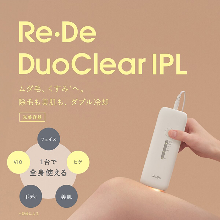 リデ デュオクリア IPL 光美容器 Re・De DuoClear 冷却 VIO ヒゲ 顔 髭