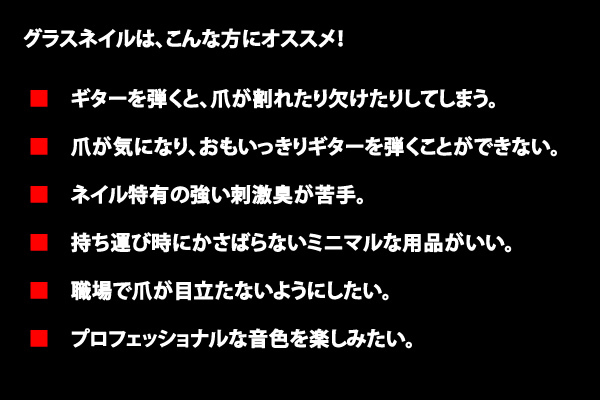 Amazon.co.jp: グラスネイル ギタリストトライアルキット