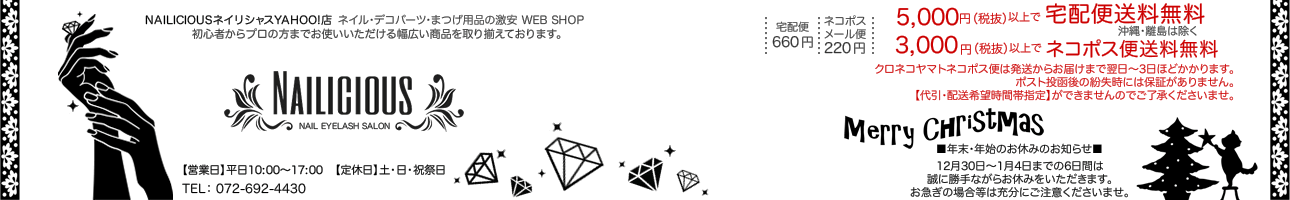 NAILICIOUS ネイリシャス ヘッダー画像