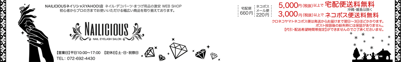 NAILICIOUS ネイリシャス ヘッダー画像