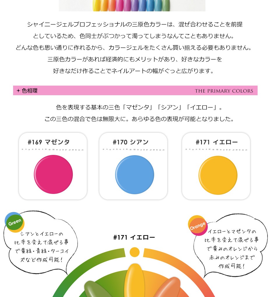 シャイニージェル公式ショップ 三原色カラー カラージェル Yahoo ショッピング