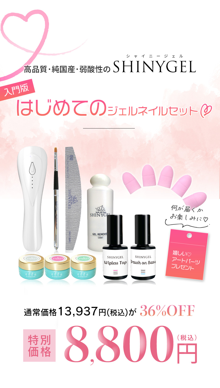 36%OFF】≪6W入門セット≫SHINYGEL（シャイニージェル）：ジェルネイル