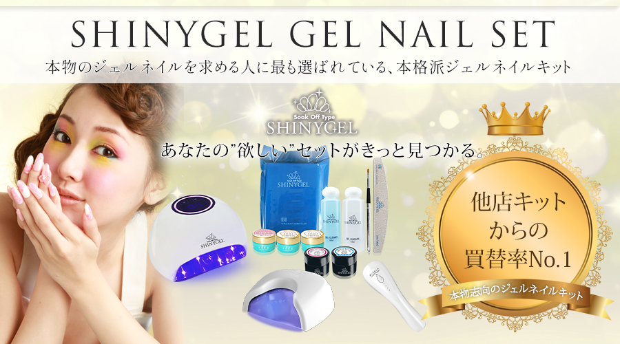 SHINYGEL Professional：[お徳用] ジェルリムーバー（アセトン）300ml