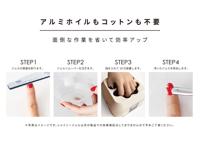SHINYGELprofessional：スチームオフマシン【スチームでオフする