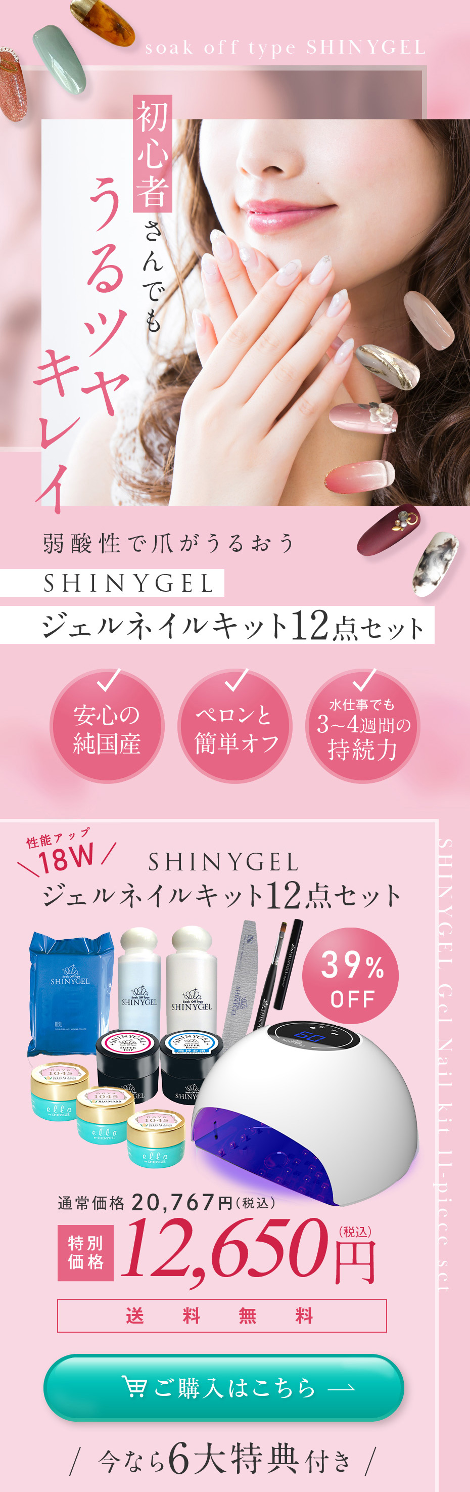 値下げしました☆≪16W≫オフが簡単・傷まない SHINYGEL 爪がうるおう 