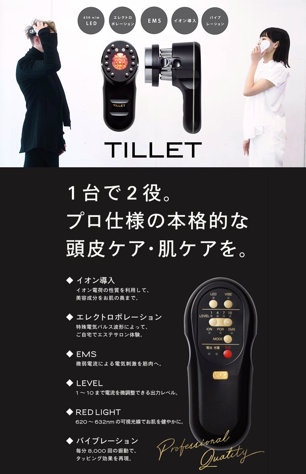 取り寄せ】多機能美容器 TILLET（ティレット） W-GEAR／1台で2役。プロ