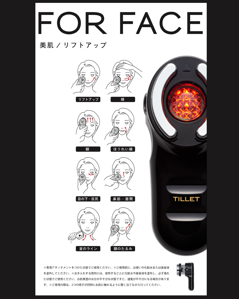 取り寄せ】多機能美容器 TILLET（ティレット） W-GEAR／1台で2役。プロ