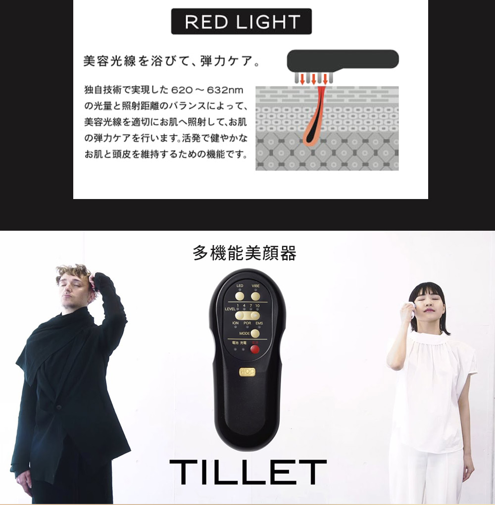 取り寄せ】多機能美容器 TILLET（ティレット） W-GEAR／1台で2役。プロ