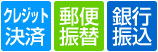 支払い方法