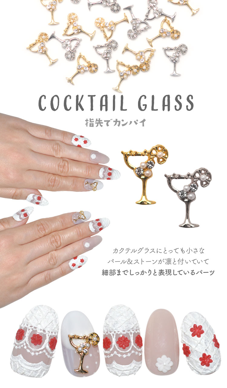 2個入 カクテル ネイルパーツ (ゴールド/シルバー) メタルパーツ